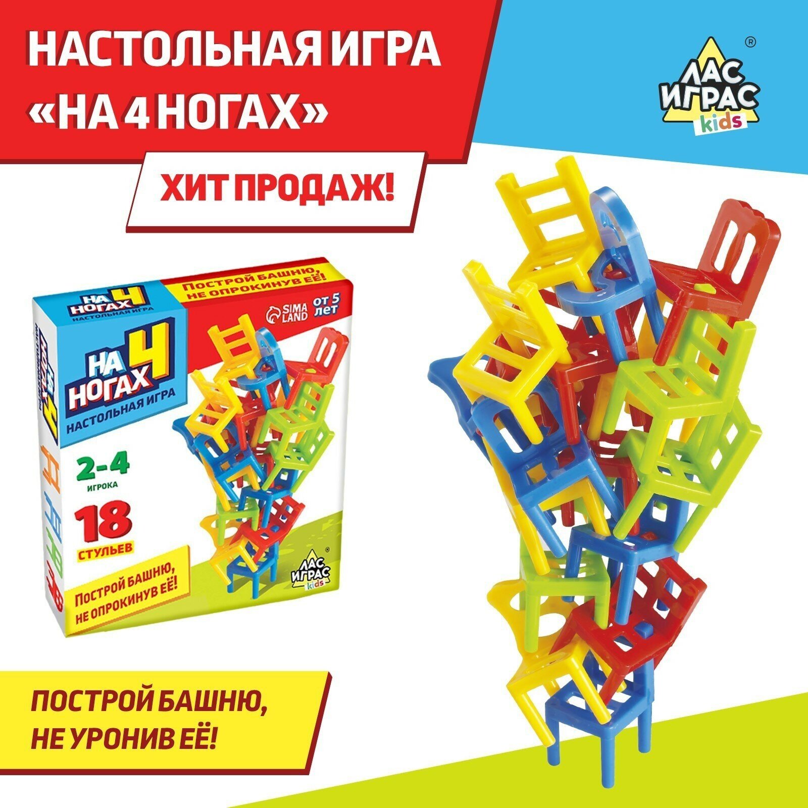 Игра "На 4 ногах"