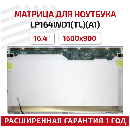 Матрица (экран) для ноутбука LP164WD1(TL)(A1), 16.4