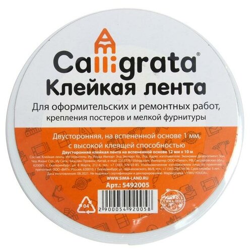 Клейкая лента двусторонняя на вспененной основе 12 мм х 10 м 1шт 351₽