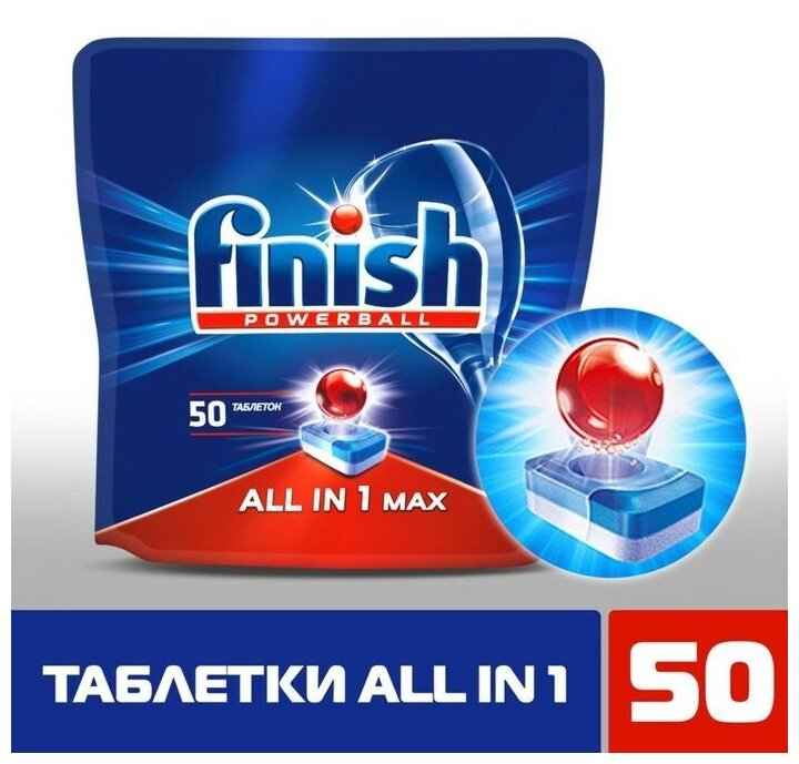 Таблетки для посудомоечных машин Finish All in1 Shine&Protect 50 шт