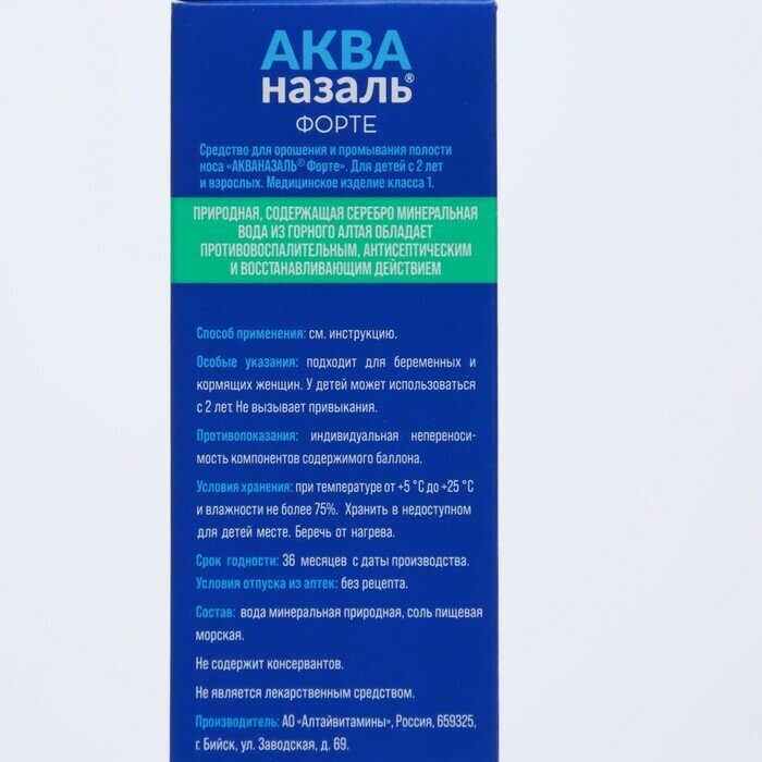 Акваназаль Форте аэр., 150 мл, 120 г, 1 шт., 5 х 11 см, 1 уп.