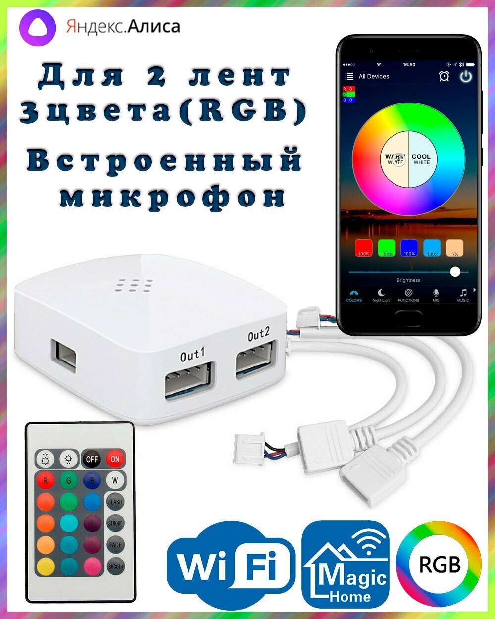 Умный двухканальный WIFI контроллер RGB для двух светодиодных лент с пультом ДУ LDL26 (4pin, 3 цвета в одном чипе), Яндекс. Алиса, Magic Home