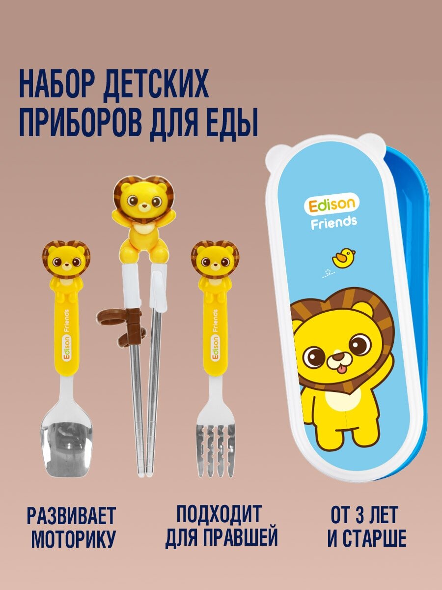 Набор детских столовых приборов FRIENDS 4P Set-LION