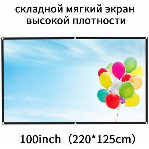 Экран для проектора диагональ100