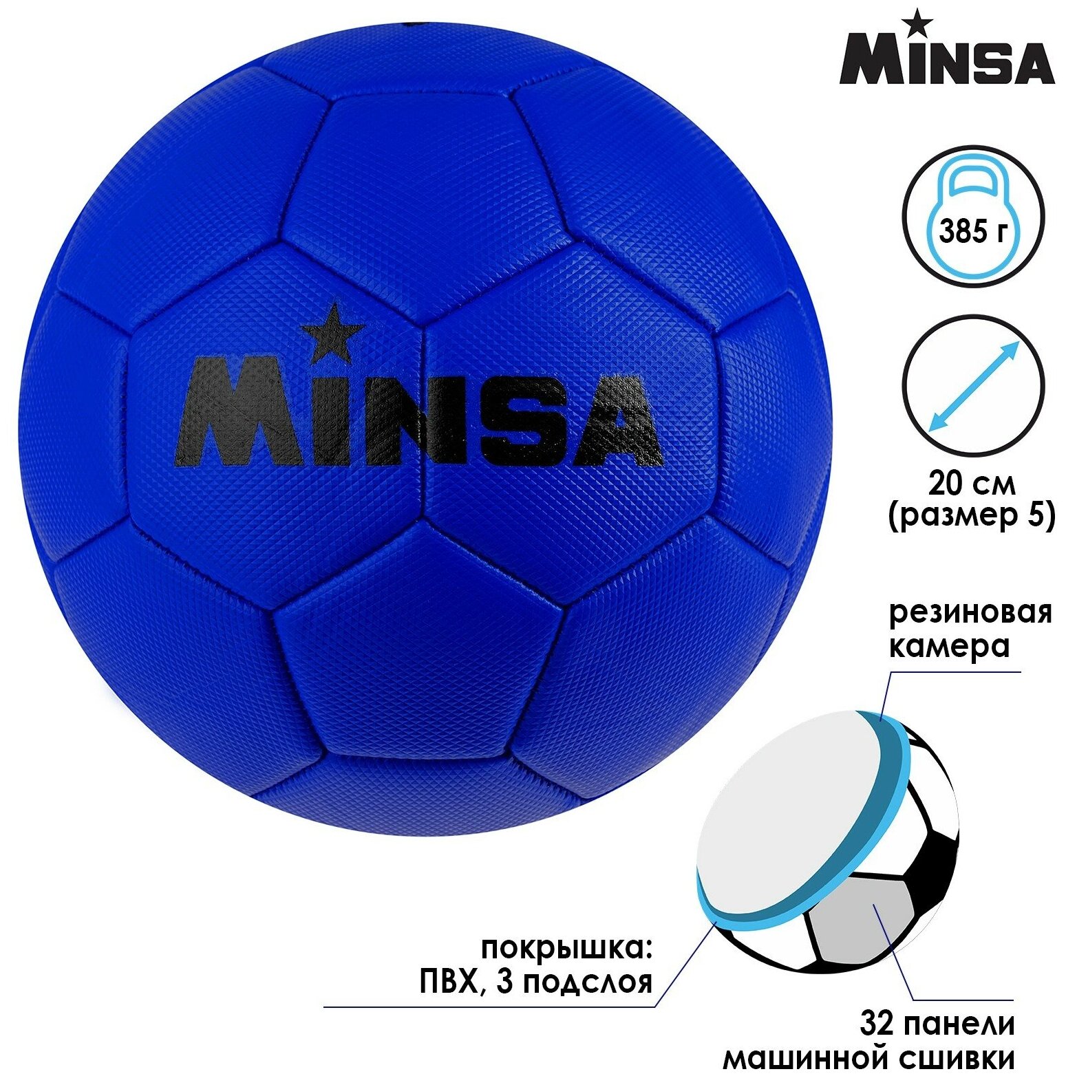 Мяч MINSA, футбольный, ПВХ, машинная сшивка, 32 панели, размер 5, вес 385 г, цвет синий