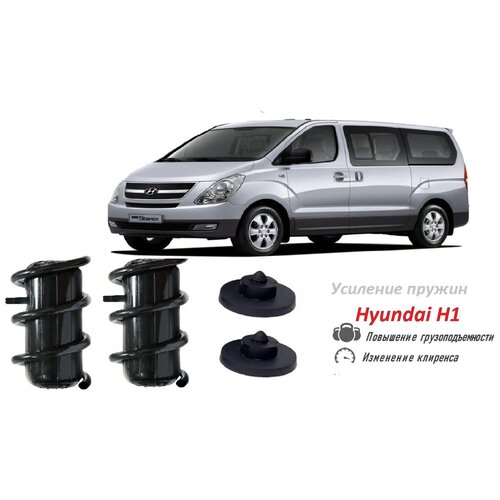 Пневмобаллоны в пружины Hyundai Starex H1