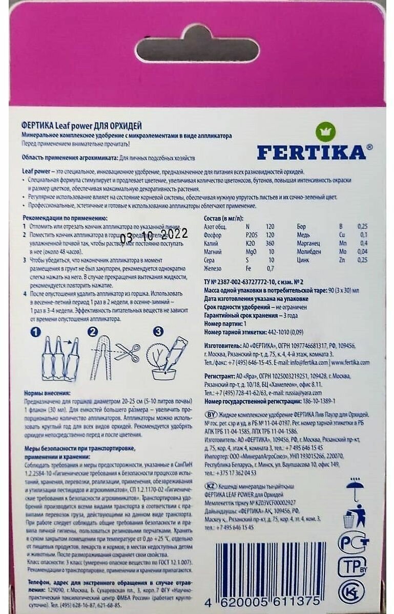 Удобрение для орхидей 3х30 мл Фертика - фотография № 4