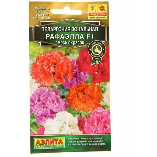 Семена комнатных цветов Пеларгония Рафаэлла F1, смесь окрасок, Мн, 5 шт