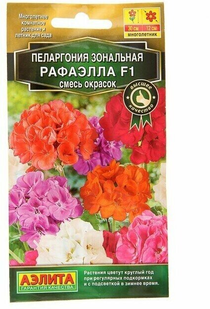 Семена комнатных цветов Пеларгония "Рафаэлла F1", смесь окрасок, Мн, 5 шт