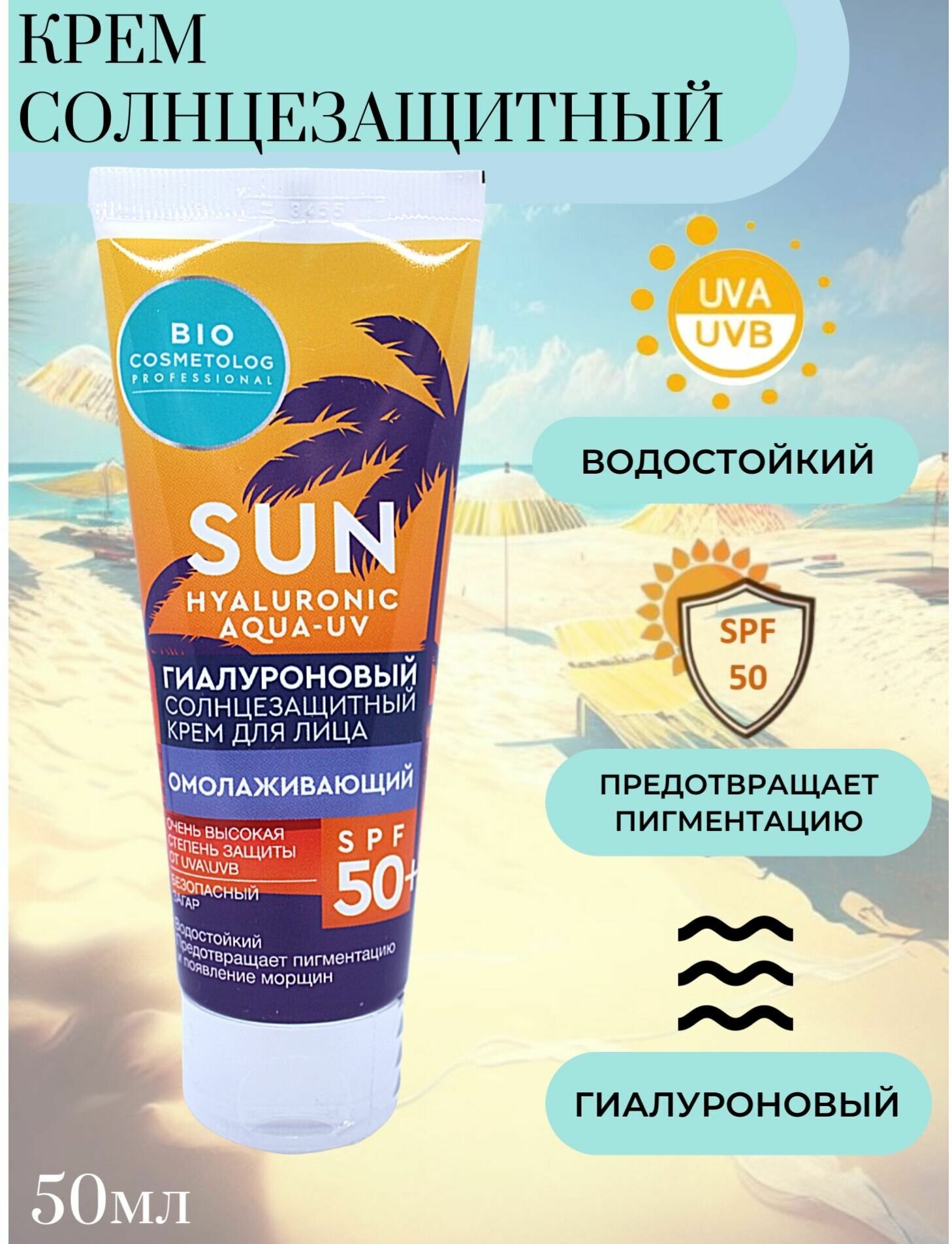 Fito Косметик Крем солнцезащитный Bio Cosmetolog Омолаживающий SPF 50+ 50мл