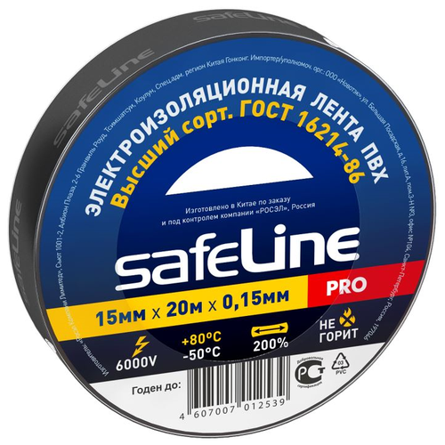 Изолента ПВХ черная 15мм 20м Safeline (6 шт.)