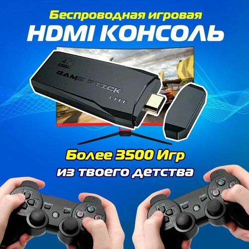 Игровая приставка Game Stick Lite 64 GB, 4K, игры для телевизора, Y3, 8-16-32 бит. Портативная консоль с эмулятором Ретро Игр