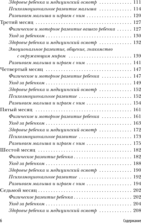 Первый год вместе. Важнейшая книга начинающей мамы - фото №3