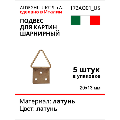 Подвес для картин ALDEGHI LUIGI SPA шарнирный 20х13 мм, латунь, 5 шт 172AO01_U5