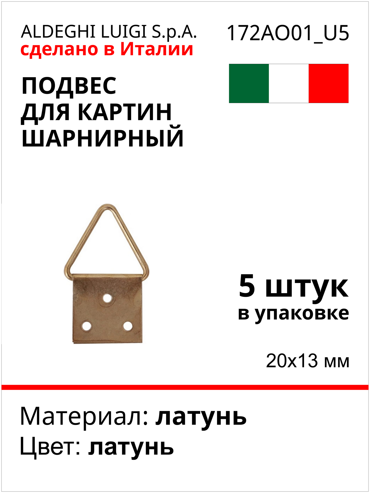 Подвес для картин ALDEGHI LUIGI SPA шарнирный 20х13 мм, латунь, 5 шт 172AO01_U5