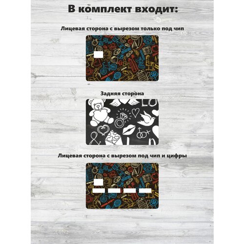 Наклейка на банковскую карту / пропуск