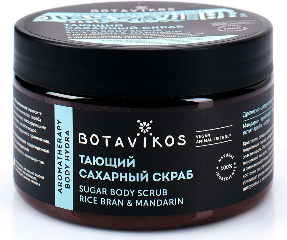 BOTAVIKOS Тающий сахарный скраб для тела Aromatherapy Hydra, 250 мл, BOTAVIKOS