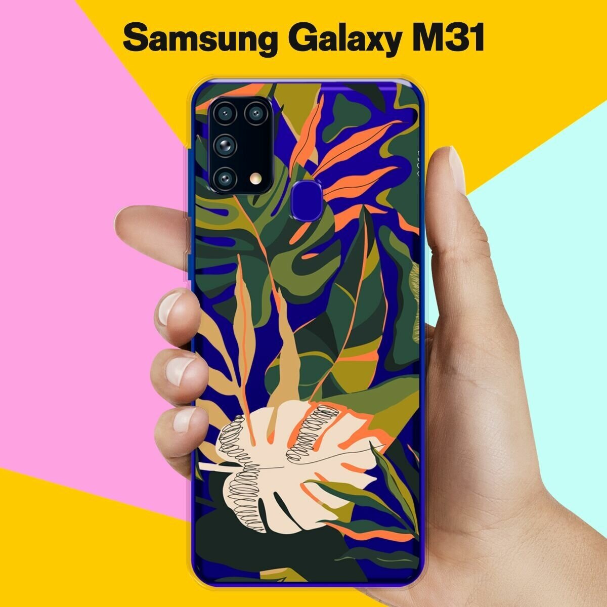 Силиконовый чехол на Samsung Galaxy M31 Растения / для Самсунг Галакси М31