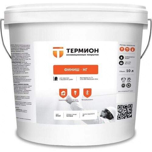 Жидкая керамическая теплоизоляция Термион Финиш НГ (10 литров) (Теплоизоляционная шпатлевка)