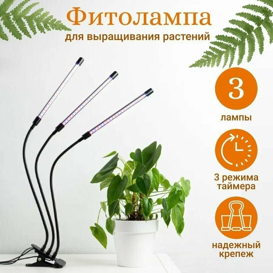 Фито лампа для растений - фотография № 1