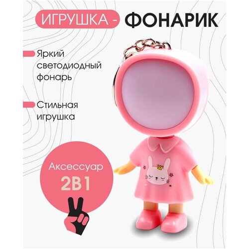 Брелок, гладкая фактура, розовый