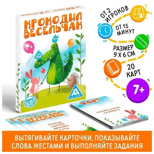 фанты детские 20 карт Фанты «Крокодил Весельчак», 20 карт