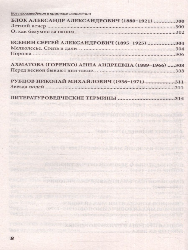 Все произведения школьной программы в кратком изложении. Русская и зарубежная литература. 6 класс - фото №6