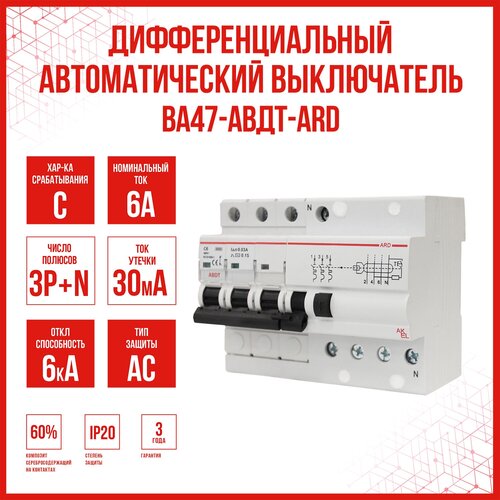 Дифференциальный автоматический выключатель AKEL АВДТ-ARD-3P+N-C6-30mA-ТипAC, 1 шт.
