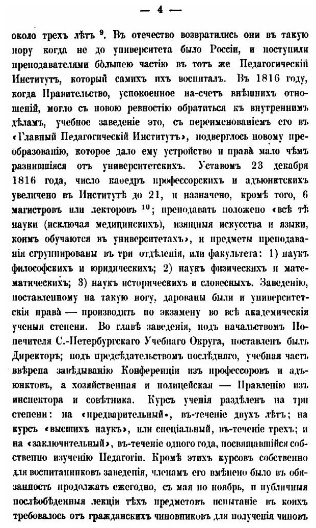 Книга Императорский С.Петербургский университет в течение первых пятидесяти лет его сущ... - фото №3