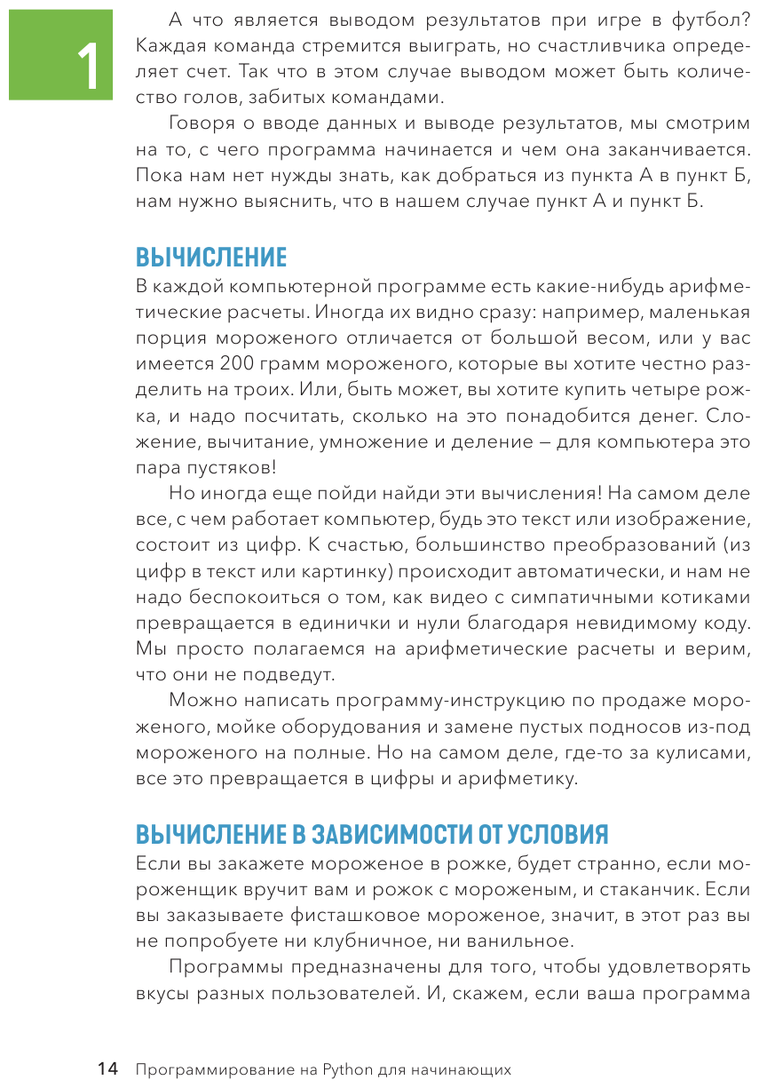 Программирование на Python с нуля. Учимся думать как программисты, осваиваем логику языка и пишем первый код! - фото №16