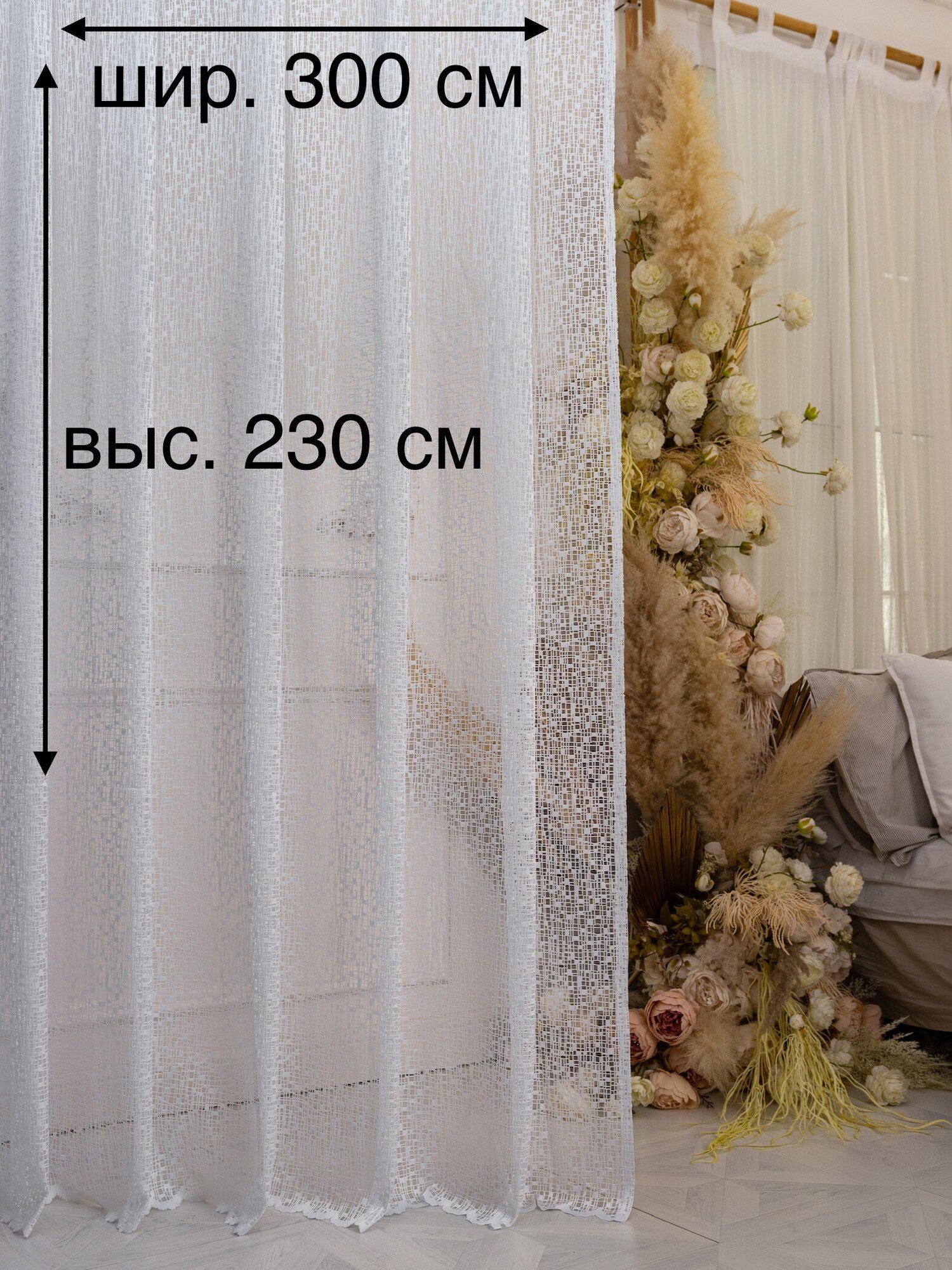Готовый Тюль Жаккард "Паутинка", цвет белый, шир. 300 см х выс. 230 см