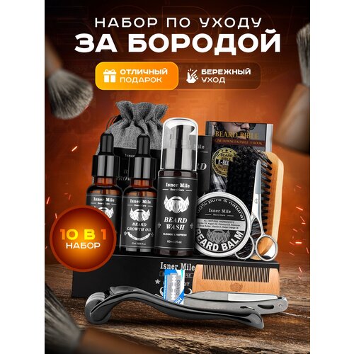 Набор для ухода за бородой и усами 10 в 1 for men масло для волос бороды и усов активный рост 45гр крымская косметика