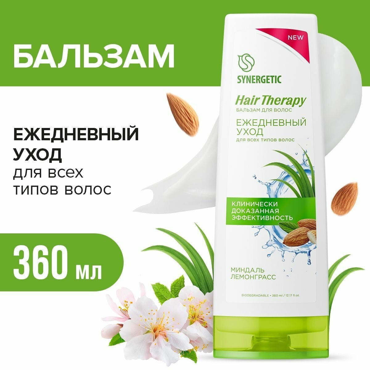 Бальзам для волос SYNERGETIC "Ежедневный уход" HAIR THERAPY, 360 мл