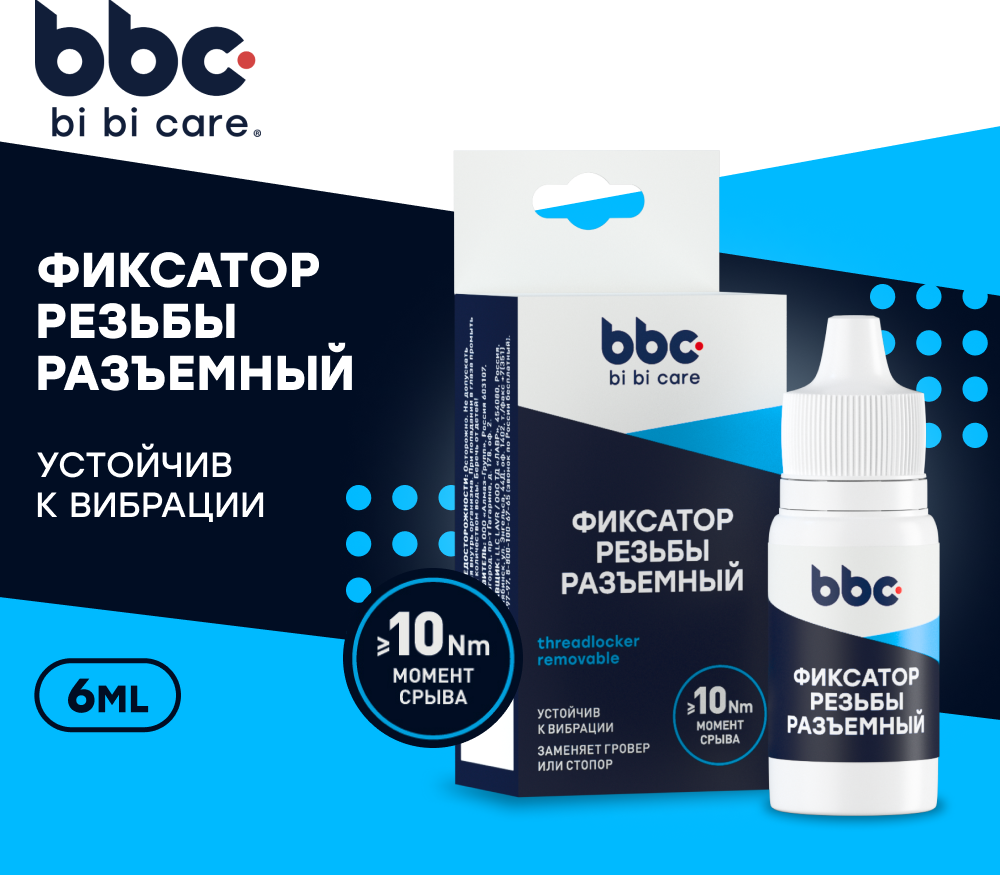 Фиксатор резьбы разъемный bi bi care 6 мл / 4407