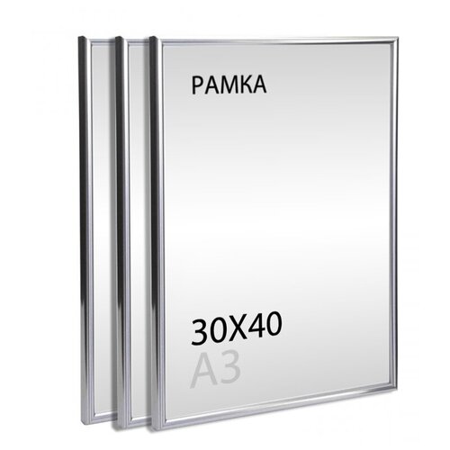 Фоторамка 30х40 см (А3) со стеклом, цвет серебристый, комплект из 3 шт. Рамка для постера, фото, картины, творчества, интерьера