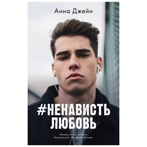 Книги CLEVER Young Adult. #trendbooks. #НенавистьЛюбовь