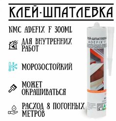 Клей-шпатлёвка Adefix картридж 300 мл