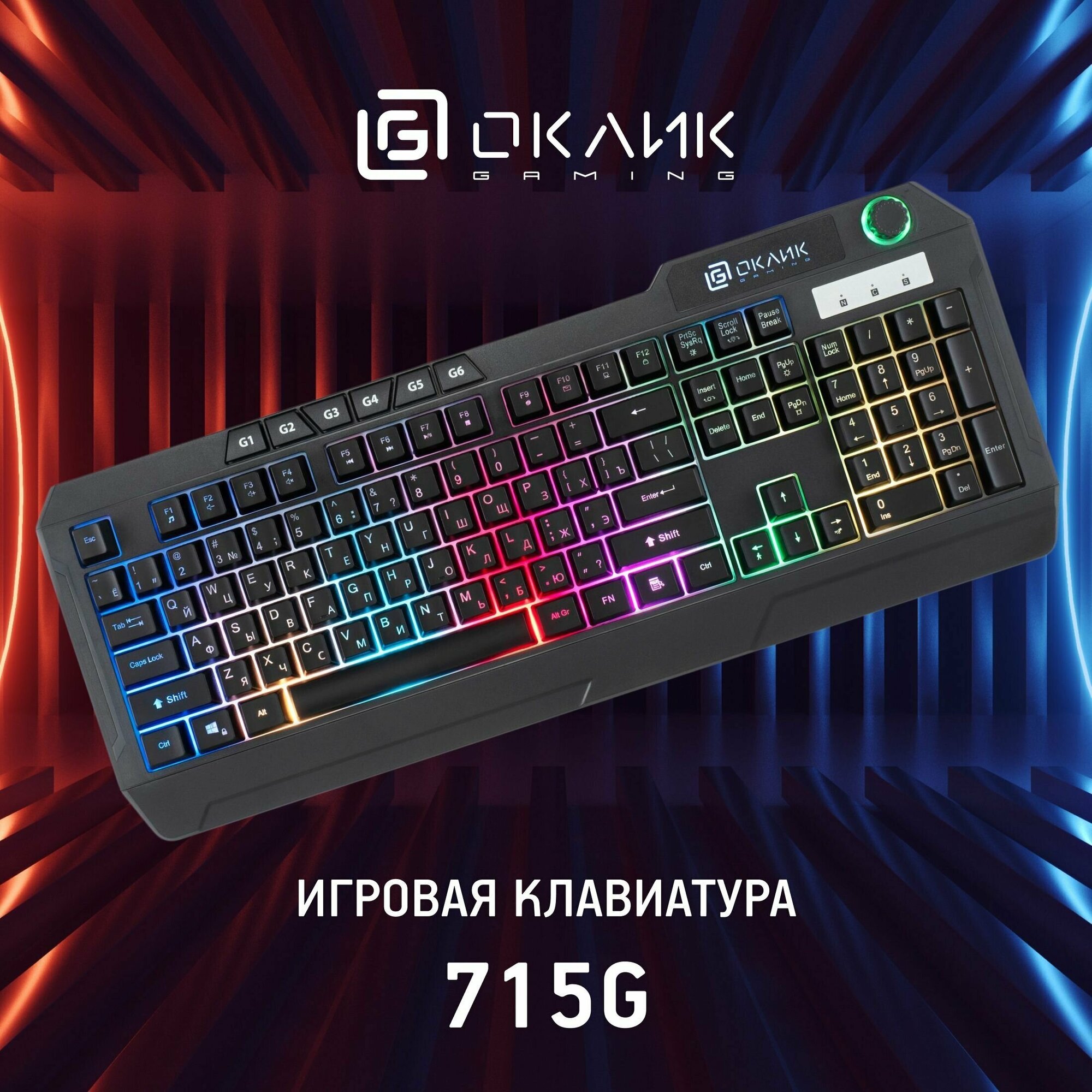 Клавиатура Оклик 715G черный USB Multimedia for gamer LED (1680657) — купить в интернет-магазине по низкой цене на Яндекс Маркете