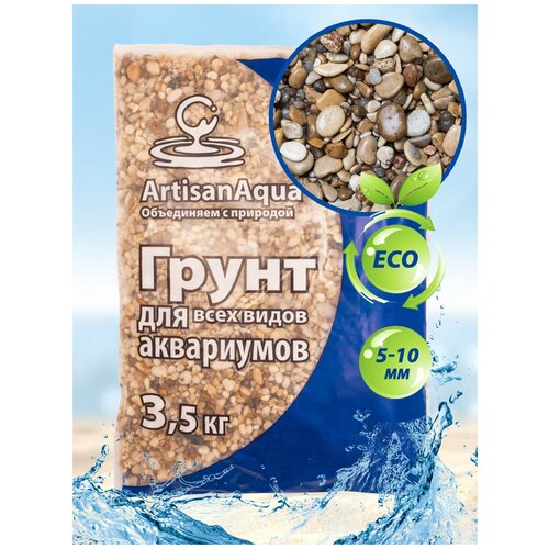 Натуральный грунт для аквариума ArtisanAqua 