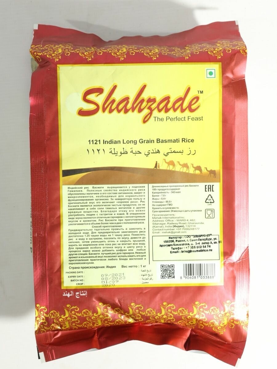 Рис басмати 1 кг для плова индийский длиннозерный Шахзаде - фотография № 2