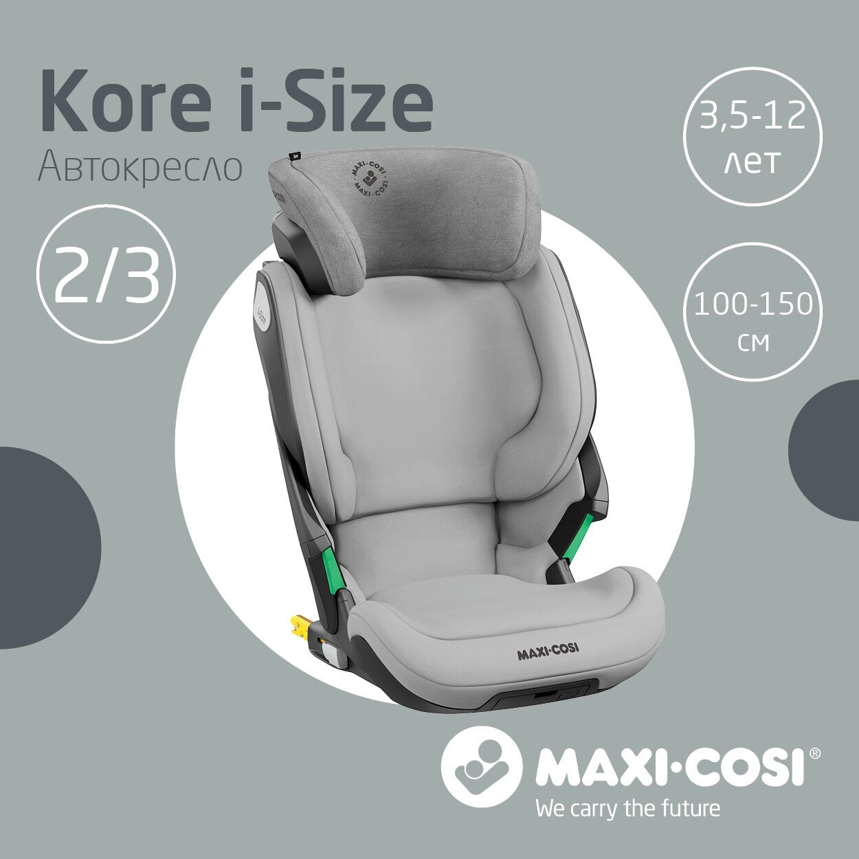 Автокресло группы 2/3 (15–36) Maxi-Cosi Kore i-Size Authentic Grey