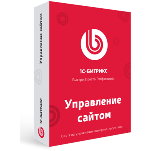 1С-Битрикс: Управление сайтом стандарт 1с битрикс стандарт