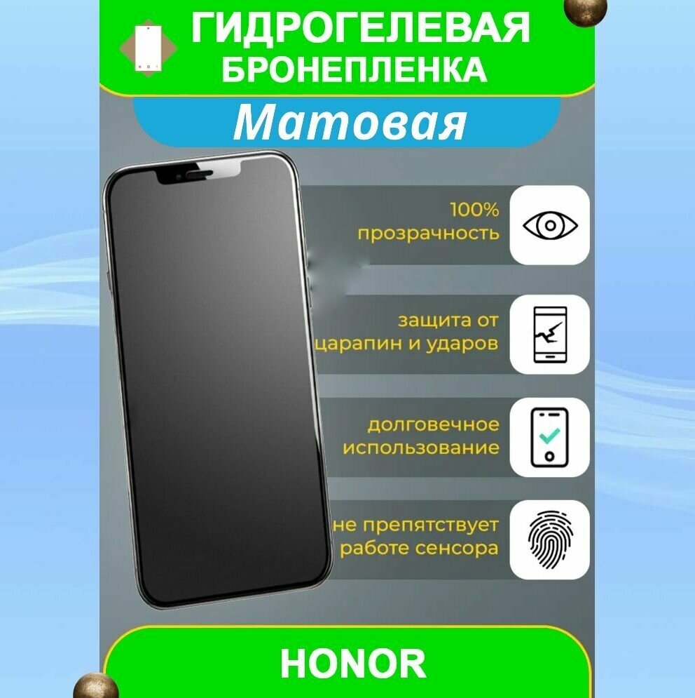 Гидрогелевая защитная пленка на смартфон Honor X7a (матовая)