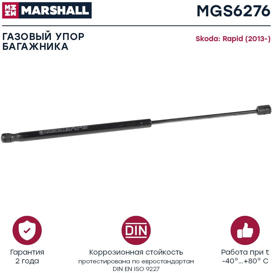 Амортизатор (газовый упор) багажника MARSHALL MGS6276 для Skoda Rapid (2013-) // кросс-номер 8185724 // OEM 5JA827550, 5JA827550D