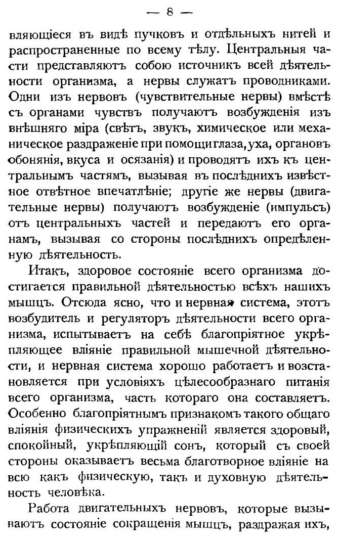Сила и как сделаться сильным. Полное руководство.. - фото №9