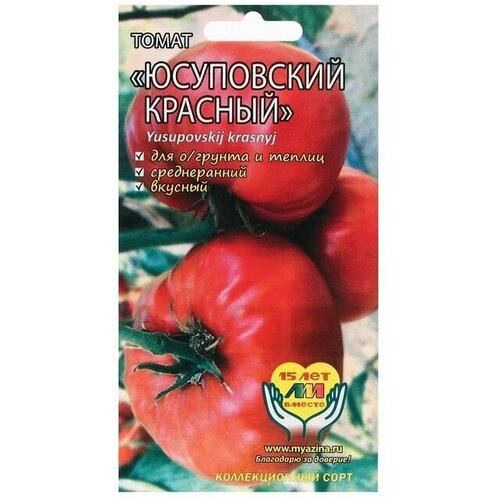 семена набор томат красный и желтый кенигсберг 2 упаковки Семена Томат Юсуповский красный, 5 шт 2 упаковки