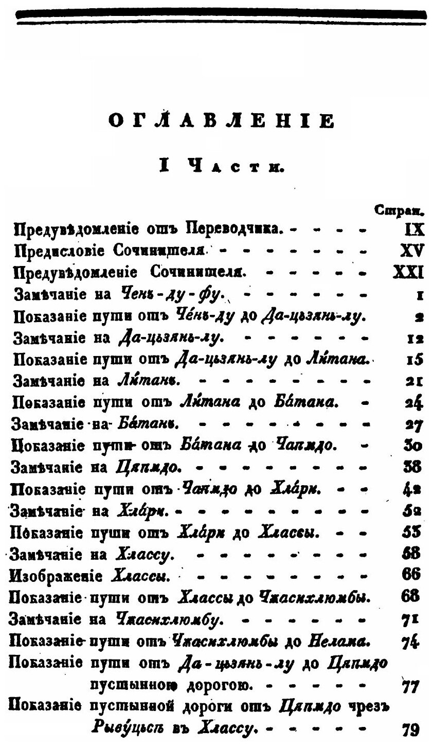 Книга Описание тибета В Нынешнем Его Состоянии - фото №2
