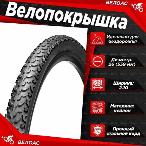 фото Покрышка для велосипеда chaoyang 26х2.10 h-5120, 54x559, black