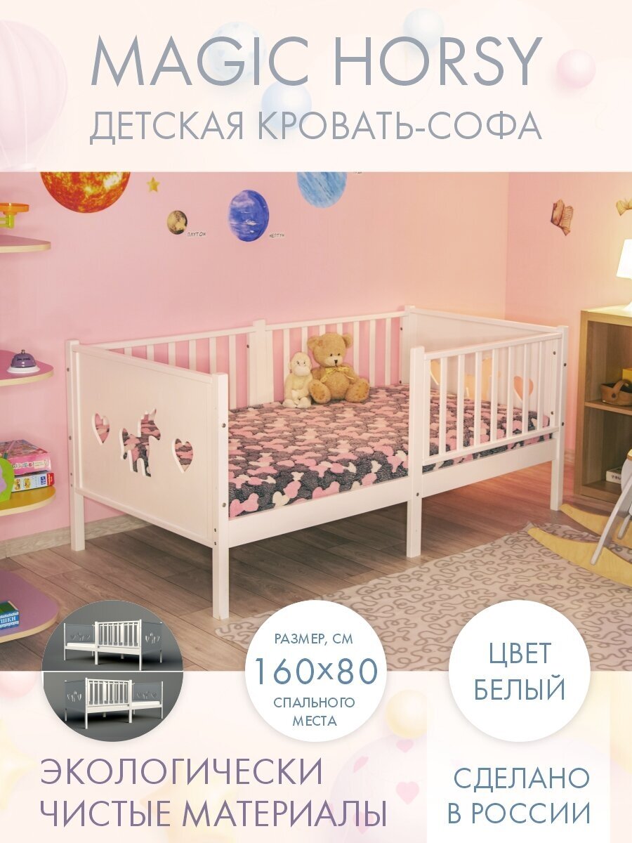 Софа кровать детская подростковая с ограждением из бортиков INCANTO-SUN серия JUNIOR / от 2 до 12 лет 160х80