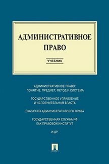 Алексеев И. А, Свистунов А. А. "Административное право. Учебник"